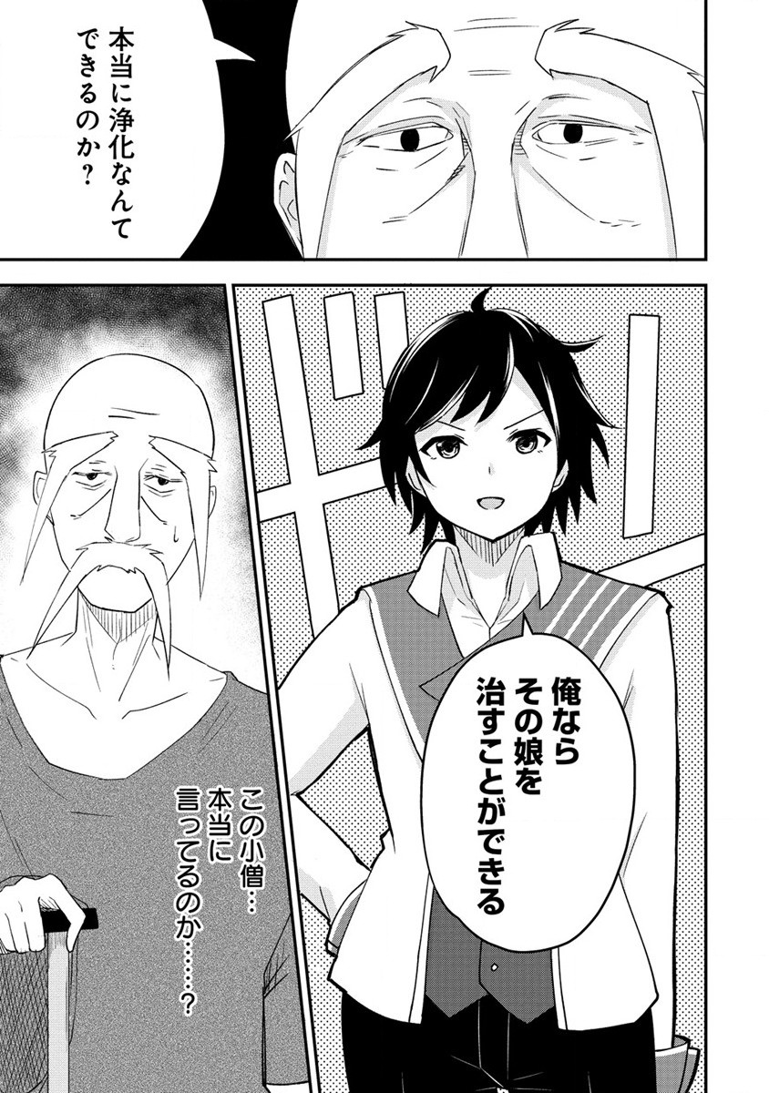 Henkyou ni tsuihousareta dai 5 Ouji wa [Koun] Skill de saku saku ikinobimasu - Chapter 1 - Page 23